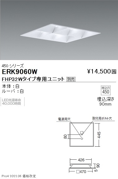 ERK9060W 遠藤照明 スクエアベースライト 白ルーバ形【ユニット別売