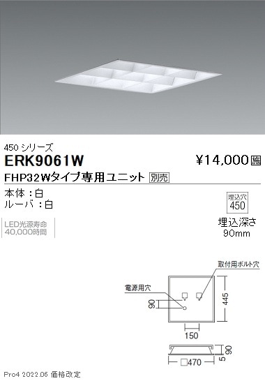 遠藤照明 LED照明ユニット ERK9061W ランプ付き2台セット ERK9061W 遠藤照明 スクエアベースライト 白ルーバ形【ユニット別売