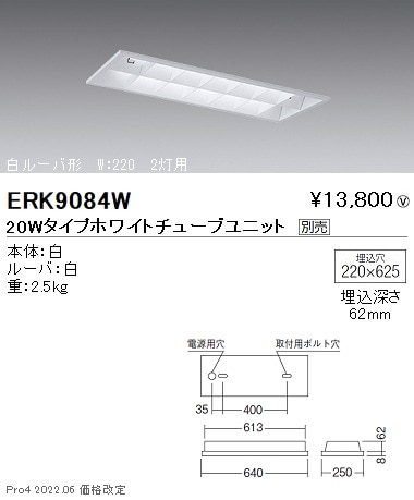 ERK9084W 遠藤照明 ベースFL20W×2灯相当 TUBE20W×2灯