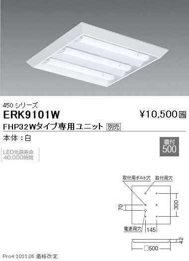 ERK9101W 遠藤照明 FHP32タイプ ×3灯 ルーバーなし直付500角