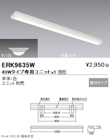 ENDO ERK9635W ベースライト 本体 逆富士 3台 ERK9635W 遠藤照明 SOLID T L 40W形本体 逆富士形 W150