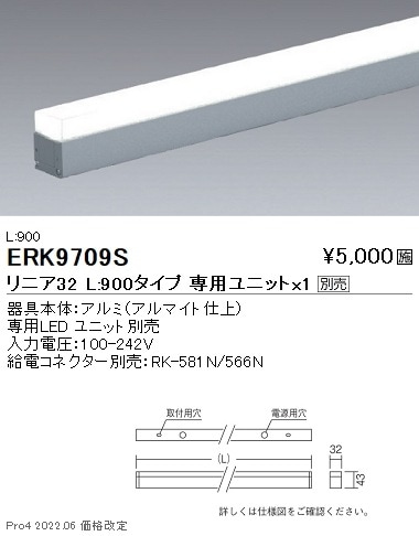 ERK9709S 遠藤照明 リニア32 間接照明 L900【ユニット別売】 即
