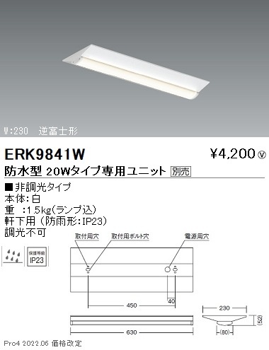 ERK9841W 遠藤照明 SOLID TUBE L ベースライト逆富士形