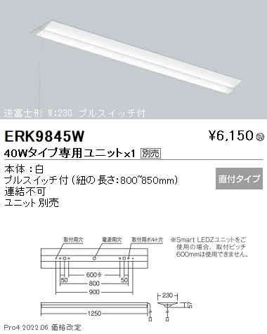 ERK9845W 遠藤照明 SOLIDTUBE L ベースライト 逆富士型