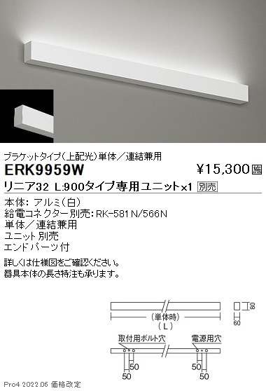 ERK9959W 遠藤照明 リニア32 直付間接照明本体 L900 白