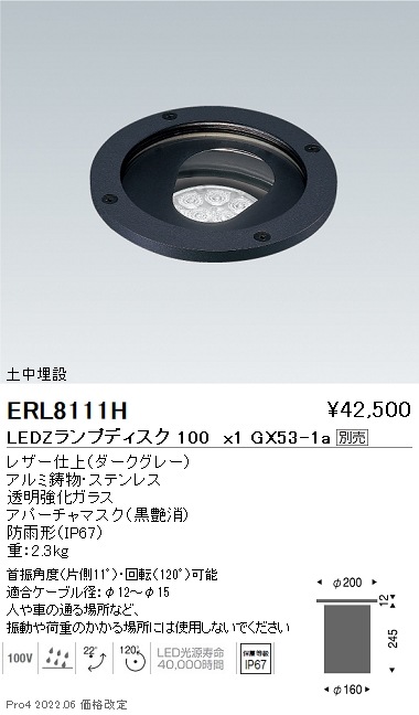 ERL8111H 遠藤照明 バリドライト LEDZランプディスク100×1
