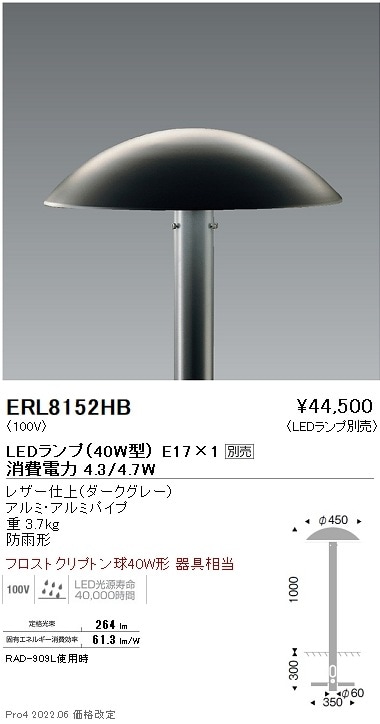 ERL8152HB 遠藤照明 ポール灯【ランプ別売】 即配・速配ならプロ向け