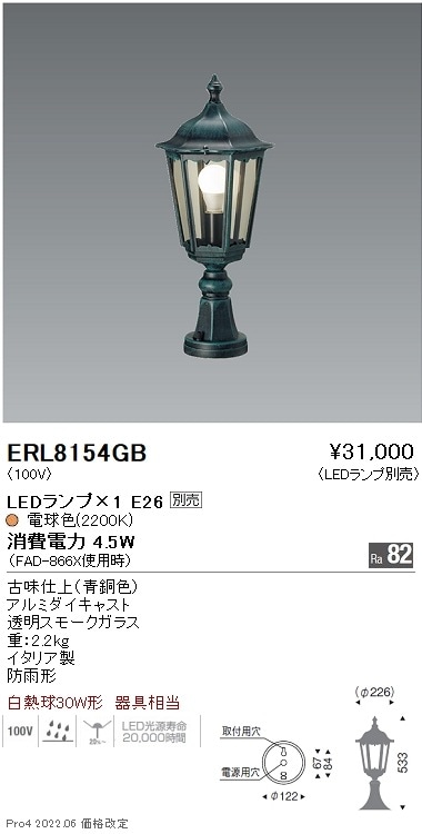 照明灯 ERL8154GB 遠藤照明 門柱灯【ランプ別売】 即配・速配ならプロ向け電材
