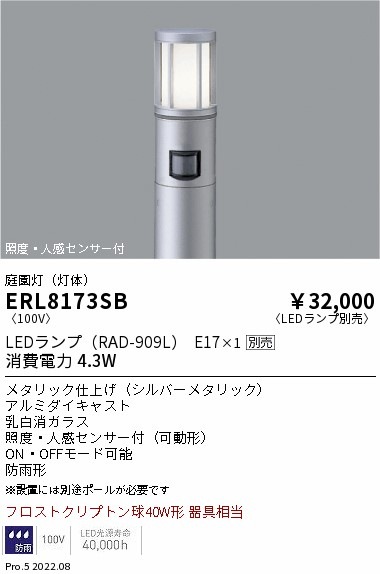 ENDO　LED庭園灯 フロストクリプトン球40W相当 防雨形 シルバー　ERL8215SA+L223SA（ランプ別売） ＥＮＤＯ ＬＥＤ庭園灯 フロストクリプトン球４０Ｗ相当 防雨形