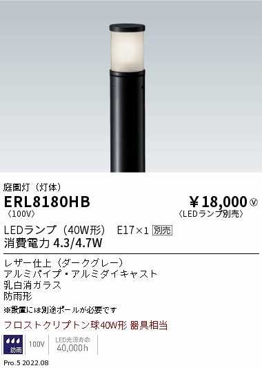 ライト/照明/LED LED庭園灯 灯体のみ ランプ別売 ダークグレー ERL8182HB