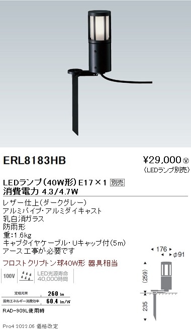 ERL8183HB 遠藤照明 庭園灯 筒形ガラスルーバ スパイク ダークグレー