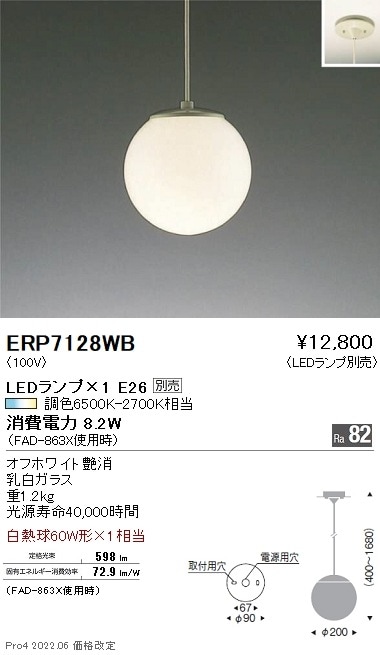 ERP7128WB 遠藤照明 ペンダント【ランプ別売】 即配・速配ならプロ向け