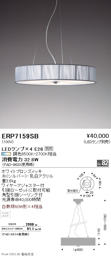 ERP7159SB 遠藤照明 ペンダント【ランプ別売】 即配・速配ならプロ向け