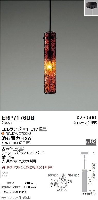ERP7176UB 遠藤照明 ペンダント【ランプ別売】 即配・速配ならプロ向け