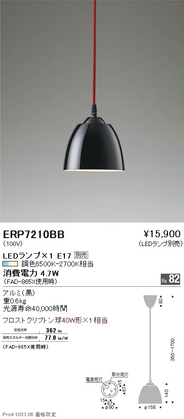 吊照明　ペンダントランプ　ベレ　1灯　マルチカラー　照明 ERP7210BB 遠藤照明 ペンダント【ランプ別売】 即配・速配ならプロ向け