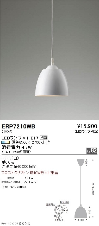 ERP7210WB 遠藤照明 ペンダント【ランプ別売】 即配・速配ならプロ向け