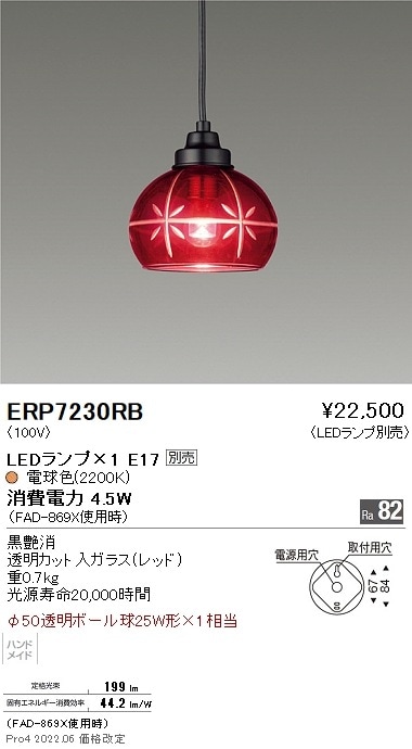 ERP7230RB 遠藤照明 切子硝子ペンダント 赤【ランプ別売】 即配・速配