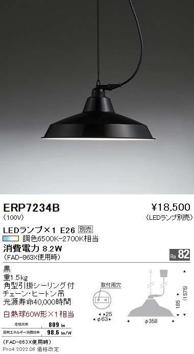 照明器具 新品 ERP7234B 遠藤照明 ペンダント【ランプ別売】 即配・速配ならプロ向け