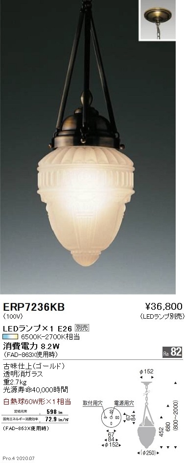ライト・照明 遠藤照明 ERP7236KB 工事必要 ペンダントライト ガラス