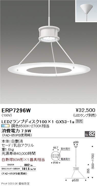 XLP-8215Cガラスフード　遠藤照明　部品取り用　ペンダントライト ERP7296W 遠藤照明 サークルペンダント Disk100【ランプ別売