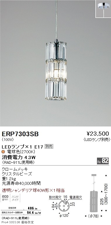 ERP7303SB 遠藤照明 ガラスビーズペンダント 円柱タイプ【ランプ別売