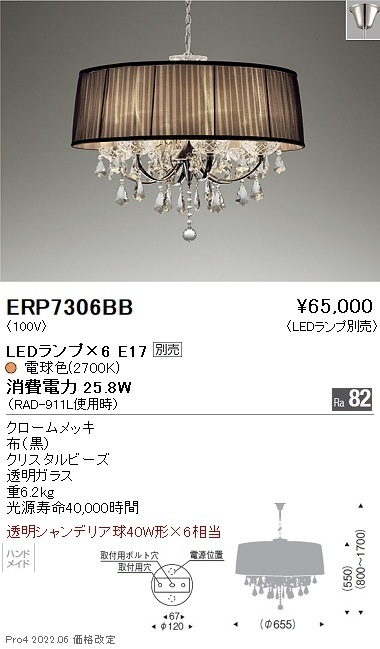 ERP7306BB 遠藤照明 オーガンジープリーツセード6灯ペンダント φ655 ERP7306BB 遠藤照明 オーガンジープリーツセード6灯ペンダント φ655