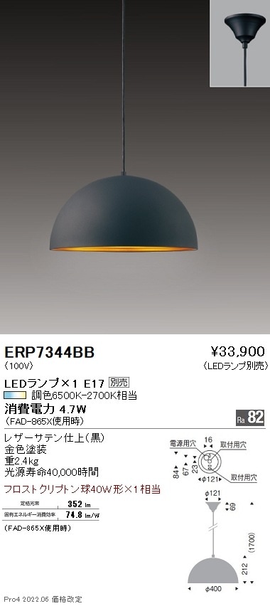 遠藤照明 ERP 7643SB ERP7344BB 遠藤照明 ペンダントライト【ランプ別売】 即配・速配