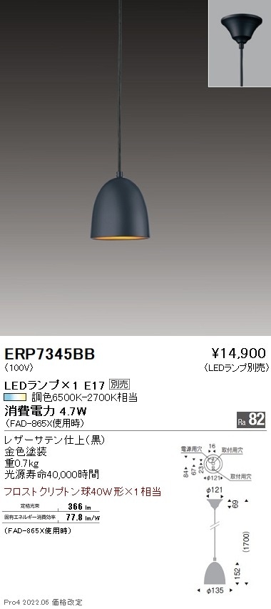 ERP7345BB 遠藤照明 ペンダントライト【ランプ別売】 即配・速配なら