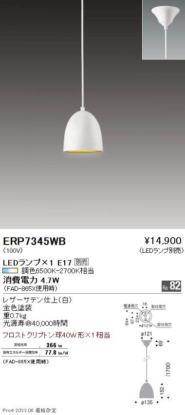 ERP7345WB 遠藤照明 ペンダントライト【ランプ別売】 即配・速配なら