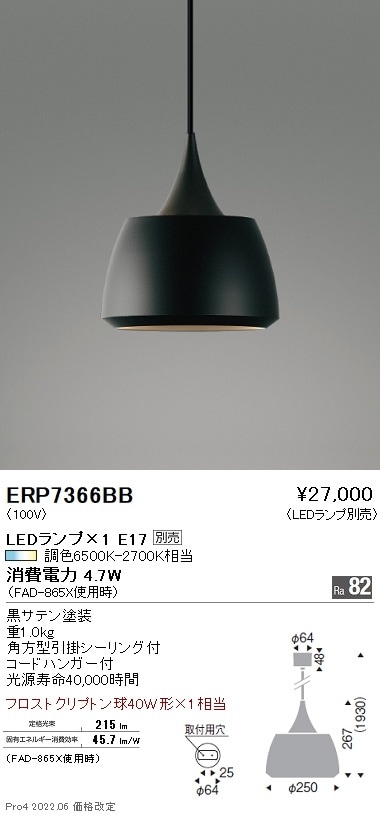 遠藤照明(ERP7396W) ペンダントライト　LED照明器具 遠藤照明 【即納・在庫品】ペンダントライト 白 φ800 吊り下げ