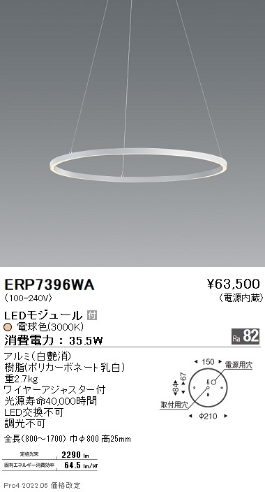 遠藤照明(ERP7396W) ペンダントライト LED照明器具 ERP7396WA 遠藤照明 ペンダント 即配・速配ならプロ向け電材