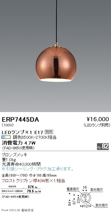 ERP7445DA 遠藤照明 ペンダント【ランプ別売】 即配・速配ならプロ向け