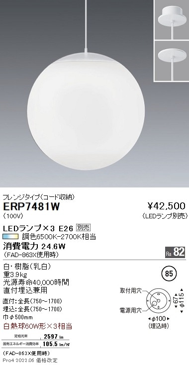 ERP7481W 遠藤照明 ペンダント フランジ【ランプ別売】 即配・速配なら