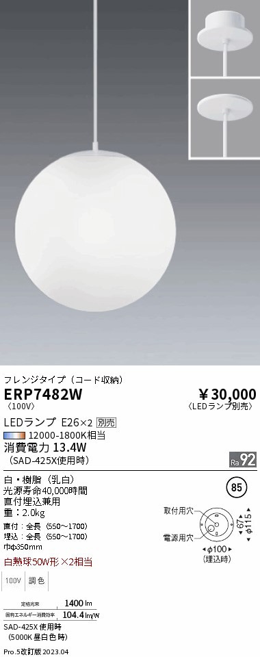 ERP7482W 遠藤照明 ペンダント フランジ【ランプ別売】 即配・速配なら