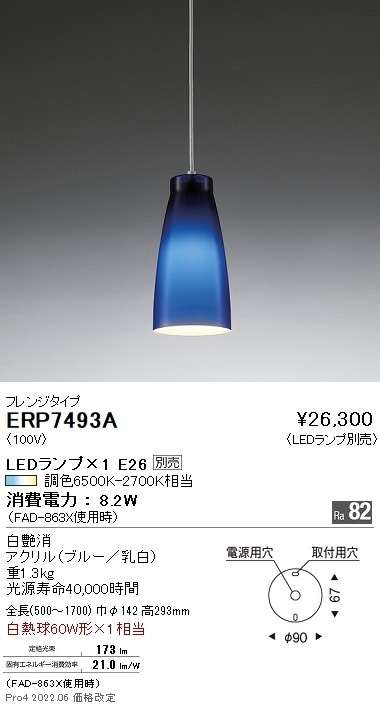 ERP7493A 遠藤照明 ペンダント フランジ【ランプ別売】 即配・速配なら