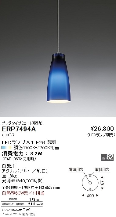 ERP7494A 遠藤照明 ペンダント プラグ【ランプ別売】 即配・速配なら