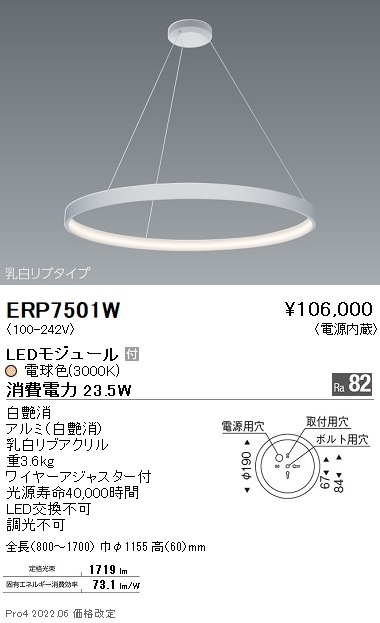 ERP7501W 遠藤照明 リングペンダント【ランプ別売】 即配・速配なら
