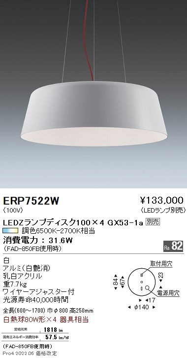 ERP7522W 遠藤照明 ペンダント【ランプ別売】 即配・速配ならプロ向け