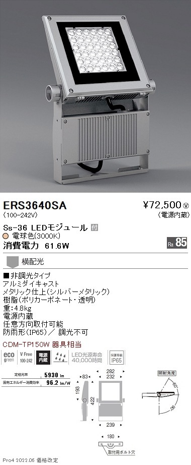 ERS3640SA 遠藤照明 Ss36 屋外スポットライト 3000K 縦配光