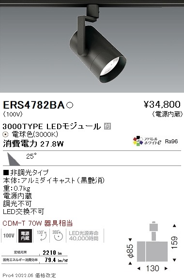 遠藤照明 スポットライト ERS4997W 37個セット メーカー上代3万程度 
