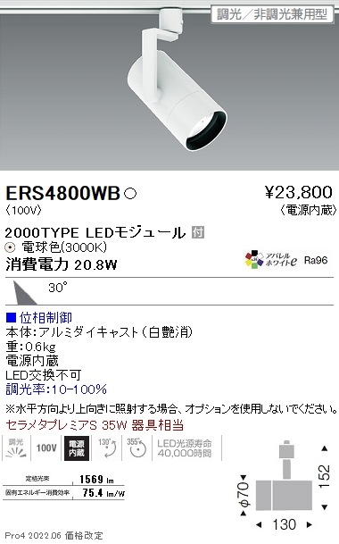 ライト・照明 C411-3 ENDO LEDZ ERS4800WB スポットライト 4台