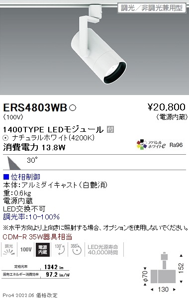 ENDO遠藤照明ERS4800BB LEDスポットライト5台セット　2020年製 ERS4803WB 遠藤照明 COB スポットライト 1400タイプ 4200K