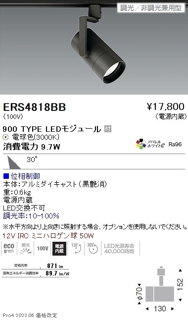 ERS4818BB 遠藤照明 COB スポットライト 900タイプ 3000K