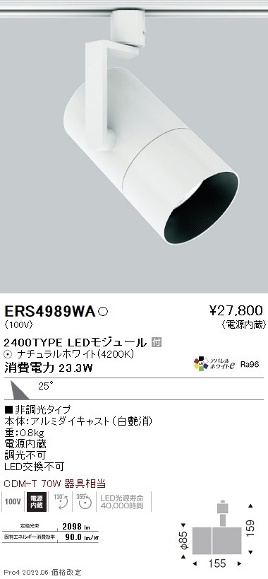 ERS4989WA 遠藤照明 グレアレススポットライト ロングフード ERS4989WA 遠藤照明 グレアレススポットライト ロングフード 即配