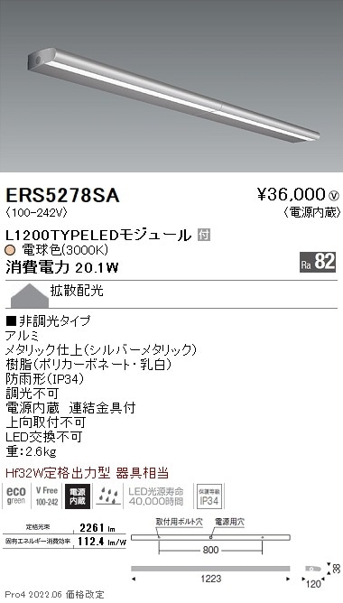 ERS5278SA 遠藤照明 アウトドア ライン看板灯 L1200 3000K