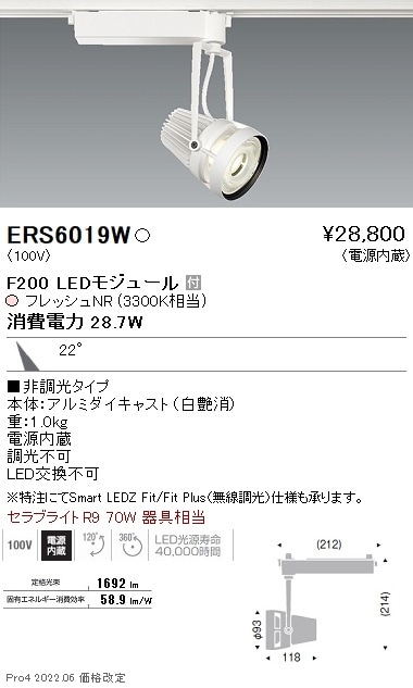 ERS6019W 遠藤照明 生鮮スポットライト F200 フレッシュNR 中角