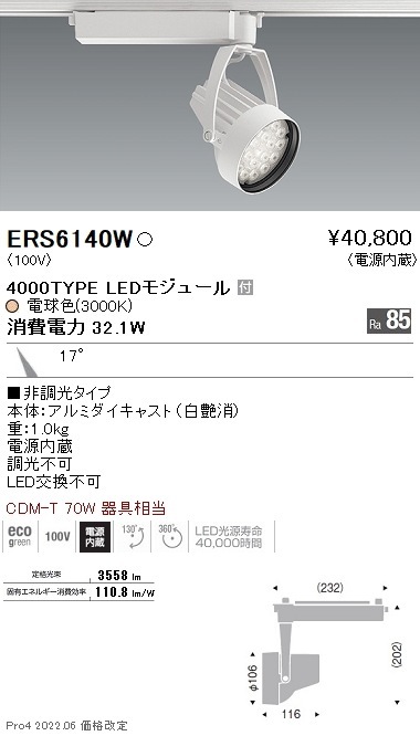 ERS6140W 遠藤照明 Rsスポットライト R4000タイプ 3000K