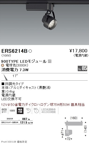ERS6214B 遠藤照明 Rsスポットライト R900タイプ 3000K 即