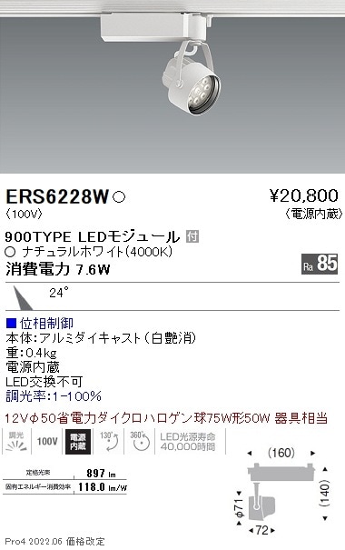 ERS6228W 遠藤照明 Rsスポットライト R900タイプ 4000K