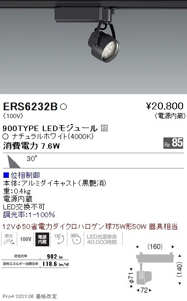 ERS6232B 遠藤照明 Rsスポットライト R900タイプ 4000K
